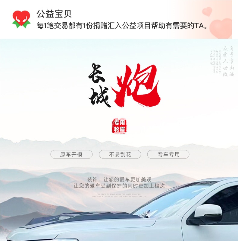 Special Anti-Scratch Wheel Arches for Great Wall Cannon Pickup, Wide-Body Special Modification Anti-Collision Commercial Thickened Wheel Arch Stickers for Great Wall Cannon