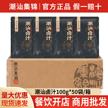 包邮潮汕集锦卤汁老卤水卤味料包传统卤料包家庭卤小包装整箱批发