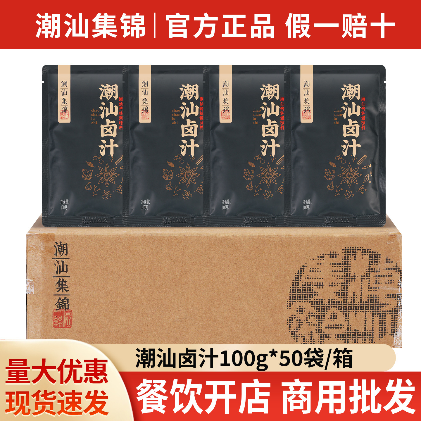 包邮潮汕集锦卤汁老卤水卤味料包传统卤料包家庭卤小包装整箱批发