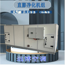 吊顶式组合空调工业中央空调机组水冷空调机组空气净化处理机设备
