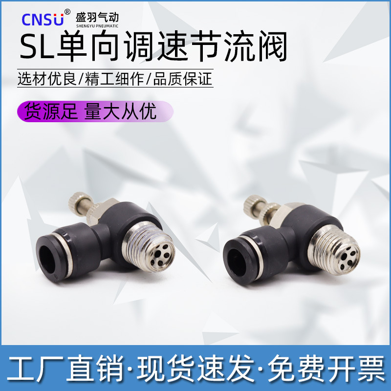 气动单向调节气管L型快插节流阀SL6-02气缸调速阀快速接头铜镀镍