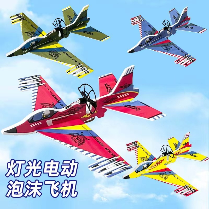 電動飛行機手投げ戦闘機子供のおもちゃ発泡飛行機モデルモデル組み立て充電式屋外グライダー|undefined