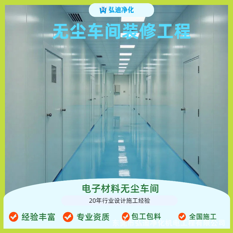 无尘车间装修净化厂房工程洁净室建造安工程公司建设高效除尘万级