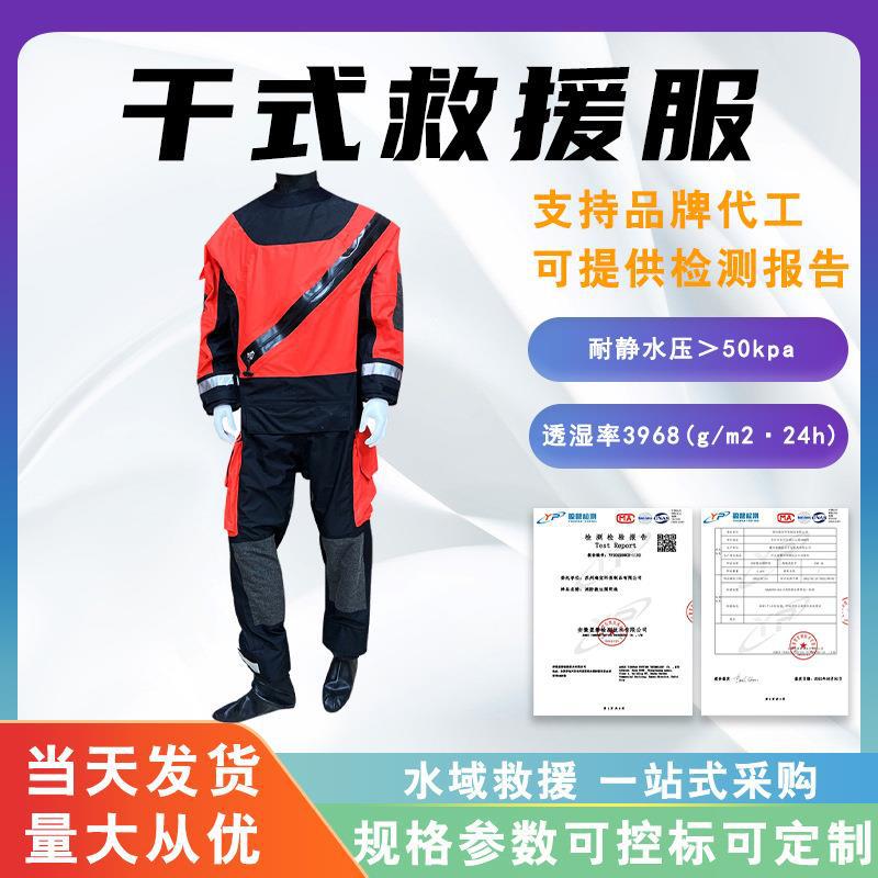 防汛抢险干式救援服水域救援干式潜水服连体式防寒保暖防护服