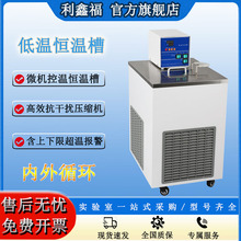 低温恒温槽精密实验恒温水浴锅多功能加热制冷水浴槽恒温水槽