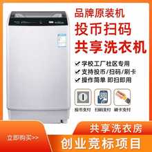 原装8公斤投币洗衣机自助式手机扫码支付全自动商用6.5~10kg