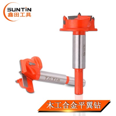 木工平翼定位开孔器 铰链合页橱柜门红木扩孔打孔钻头硬质YG8合金|ms