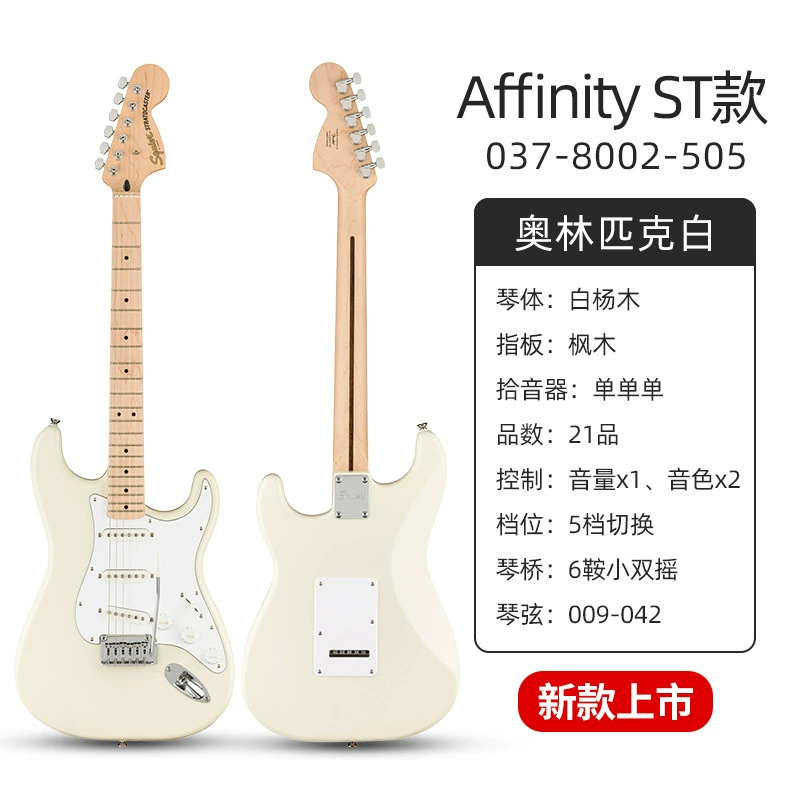 Fender Fenda Squier Affinity Sonic Электрогитара Benexes студент CV50/60/70S