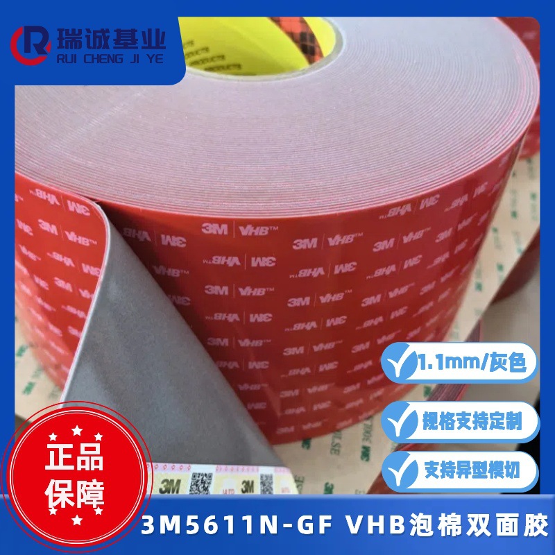 青岛3M5611N-GF双面胶带 烟台3m5611胶带厂家 威海3M胶带模切冲型