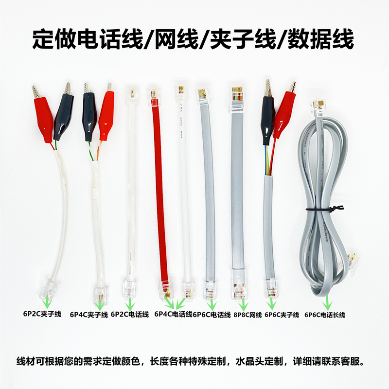 Flat network cable telephone line 6P8P wire 68 core two-core four-core eight-core six-core crocodile clip wire wire tracer kit
