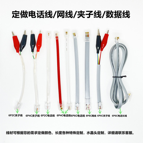 Flat network cable telephone line 6P8P wire 68 core two-core four-core eight-core six-core crocodile clip wire wire tracer kit