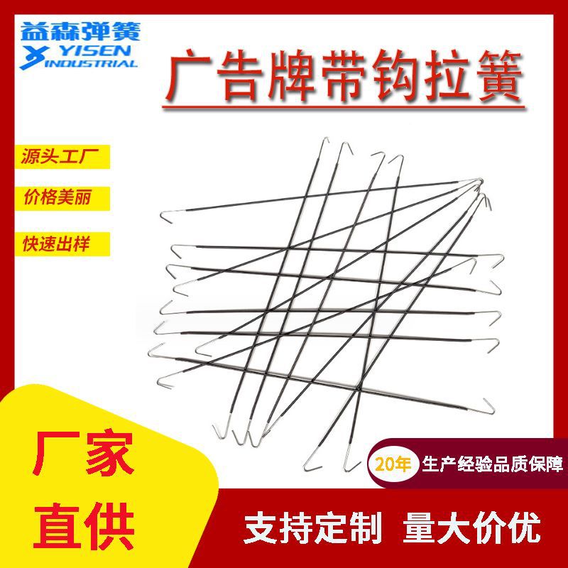 厂家现货批发海报易拉宝弹簧挂钩门型展架挂钩弹簧不锈钢弹簧挂钩