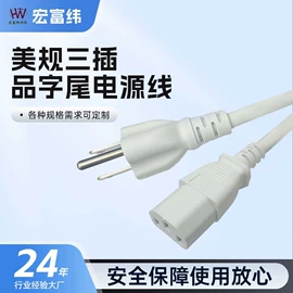 数码电源线