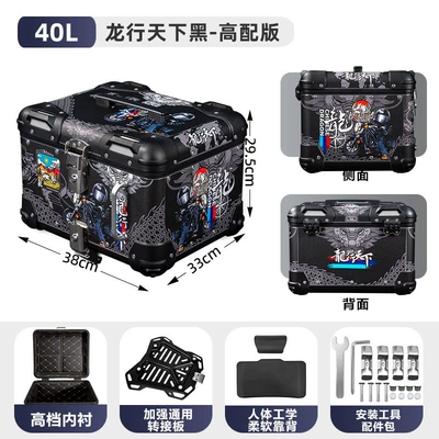 Suitable for aluminum alloy: Motorcycle trunk - 40l-dragon-journey-around-the-world-black-thickened-quick-release-adapter-plate-leather-lining-backrest