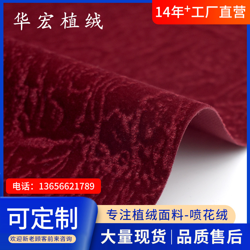 厂家供应大量现货 批发素色植绒植绒喷花针织布植绒  涤纶面料