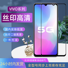 适用vivo X50绿色底板钢化膜 y97丝印二强玻璃膜 Z5X紫色底板贴膜