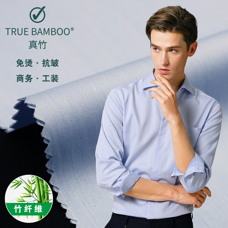 竹纤维净色弹力平纹衬衫布100g锦纶弹力混纺免烫工装休闲衬衫面料