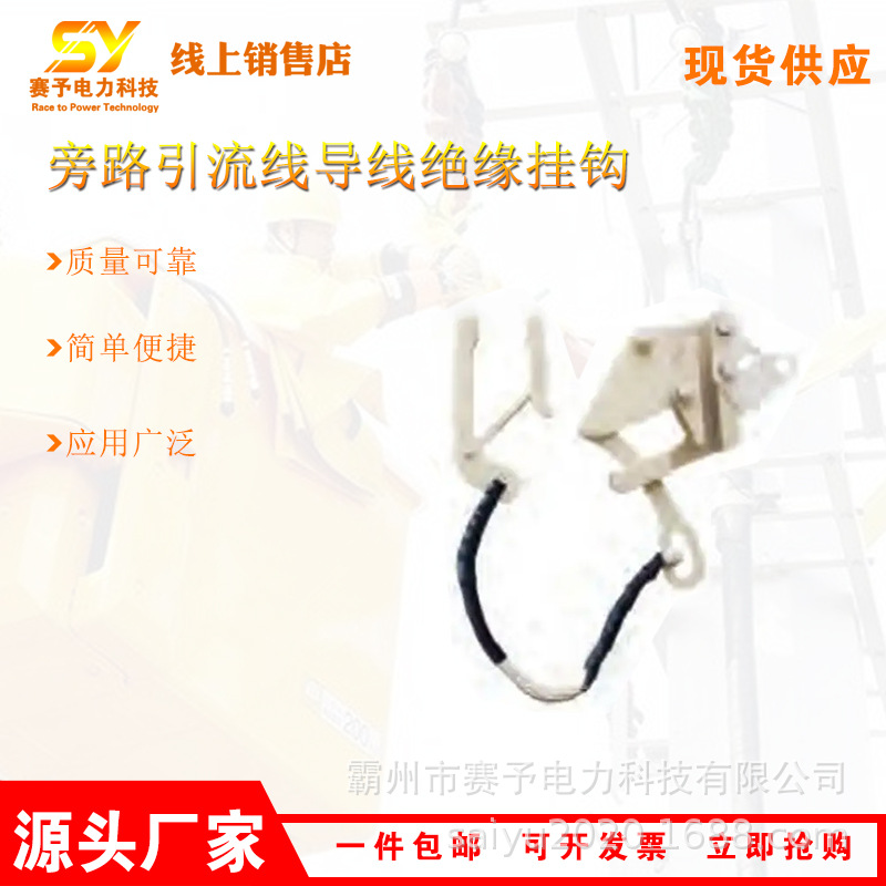 带电作业电缆牵引绳HP-YLDXGG-02旁路引流线导线绝缘挂钩