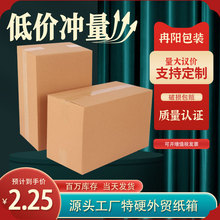 搬家紙箱批發現貨大號包裝特硬紙箱收納打包紙盒物流快遞打包紙箱