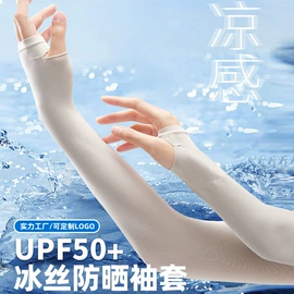 防晒袖套;连裤袜打底袜;防晒面纱面罩