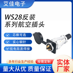 WS28 series reverse loading pure copper solid needle gold plated aviation plug socket 2-19 core male and female connector wholesale