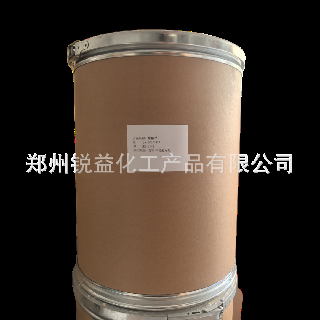 【钼酸钠】厂家批发 农业级钼酸钠 工业级 现货供应