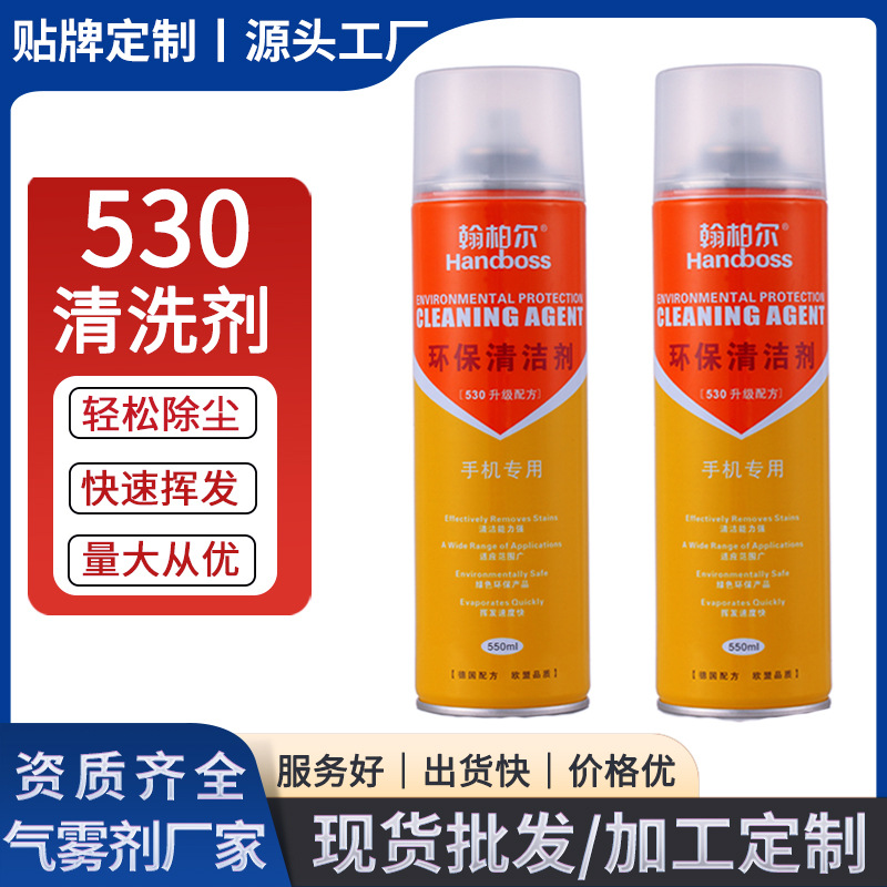 翰柏尔530精密电子清洁剂相机手机贴膜除尘剂电脑主板530清洗剂