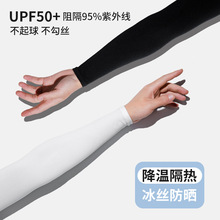 夏季户外骑行纯色防晒袖套加长冰袖男女开车防紫外线手套套袖批发