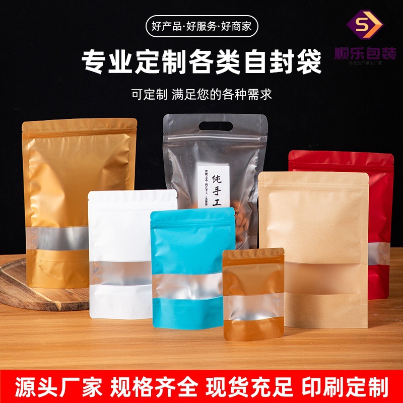 厂家批发通用自立拉链自封袋牛皮纸镀铝透明彩铝食品包装袋密封袋