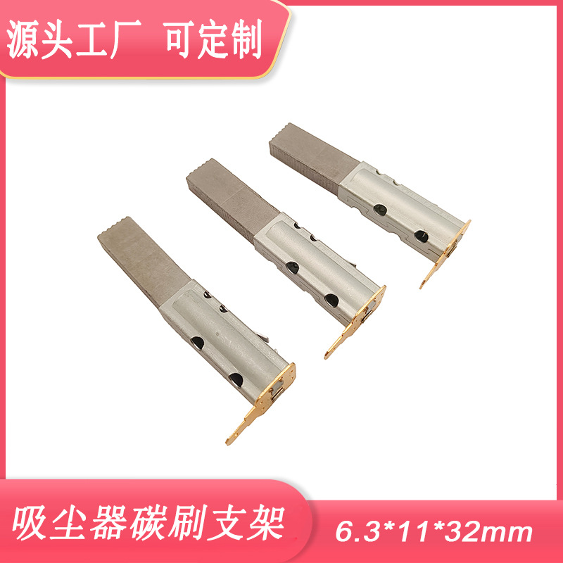 吸尘器碳刷支架洁霸白云BF857碳刷支架 吸料机6.3*11*32戴森配件