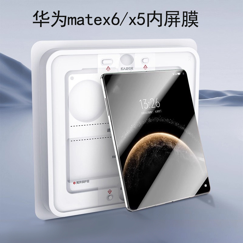 适用华为matex6/x5折叠内屏膜新款x6典藏版手机膜全覆盖磨砂高清