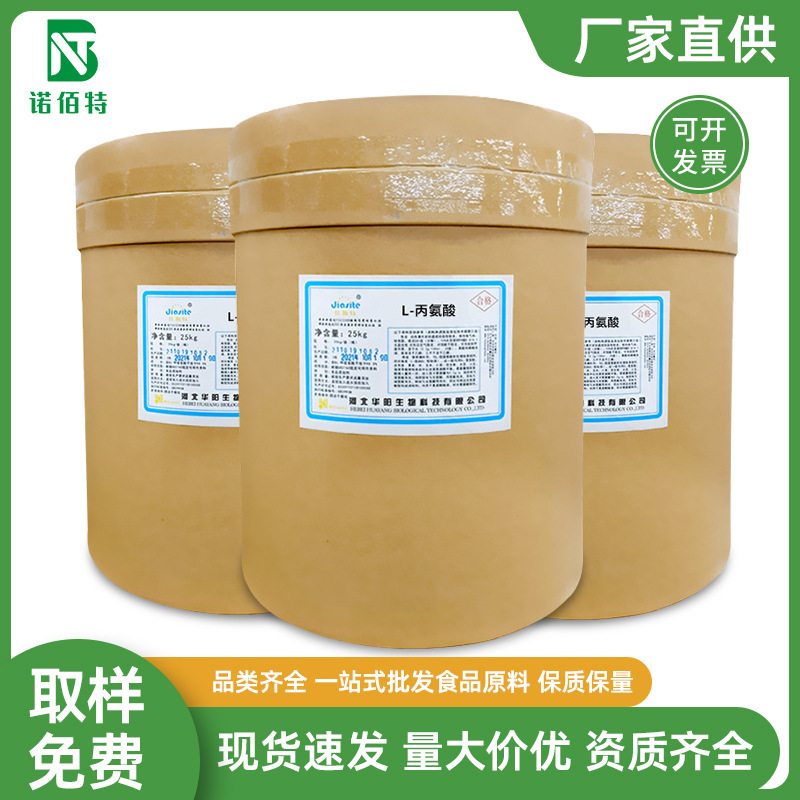 Huayang L-Alanine Food Grade Nutritional Supplement Amino Acid Alanine Huayang L-Alanine Food Grade Nutritional Supplement Amino Acid Alanine