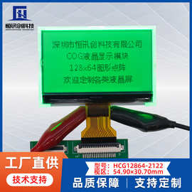 2.5英寸液晶屏COG13264点阵屏LCD显示屏ST7565R黄绿屏LCM显示模组
