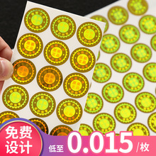 防伪标签贴纸镭射激光不干胶一次性撕毁无效防拆标识贴二维码防伪