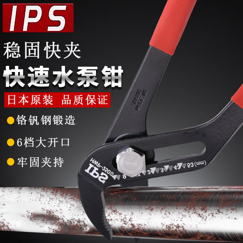 日本原装进口IPS五十嵐轻薄水泵钳大开口水管钳可调节防滑漏水钳