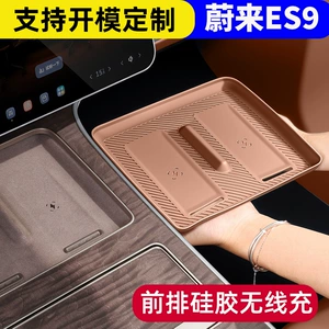 Suitable for NIO ES9 wireless charging silicone pad, charging center console, non-slip car interior accessories, full car parts