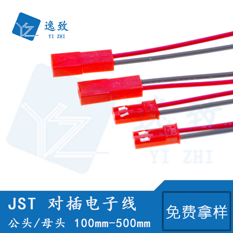 JST公母对接电子线2.54mm间距2P红黑单头尾部镀锡LED对插连接线