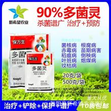 90%多菌灵 小麦花卉油菜赤霉病叶斑病菌核病根腐病蔬菜通用杀菌剂