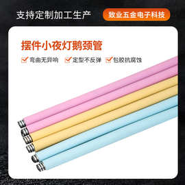 厂家直供彩色台灯软管LED小夜灯软管可弯曲金属灯具万向软管