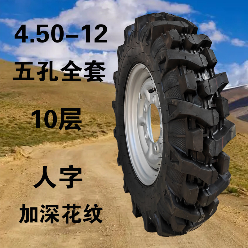 Three-wheeled motorcycle tires, herringbone pattern for mud roads, anti-slip tires, 400/450/500-12, inner and outer tires, steel rims, electric vehicle tires