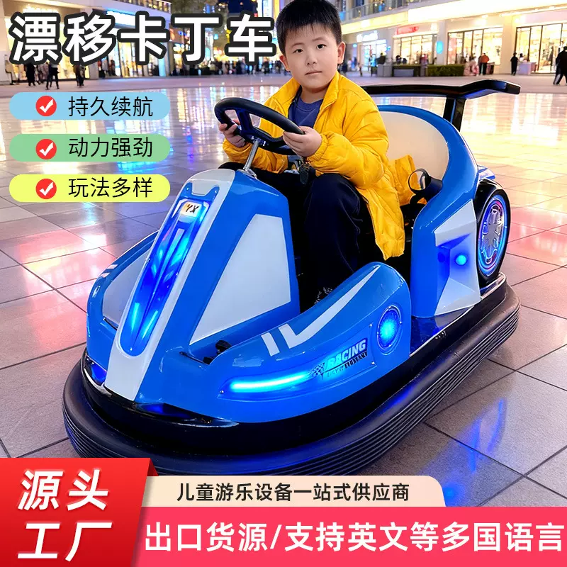 炫酷漂移卡丁车大人可做双人旋转漂移碰碰车泡泡儿童电动碰碰车
