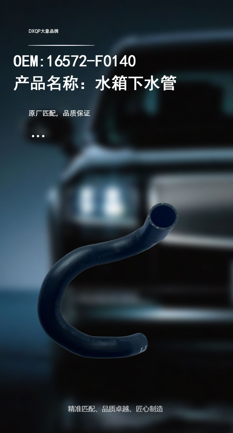 16572-F0140 water tank lower hose, suitable for the radiator lower hose of the 2021 Toyota Wildlander