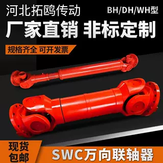工业万向联轴器厂家定制十字万向节传动轴连接器伸缩传动接头总成