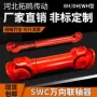 万向传动伸缩十字联轴器