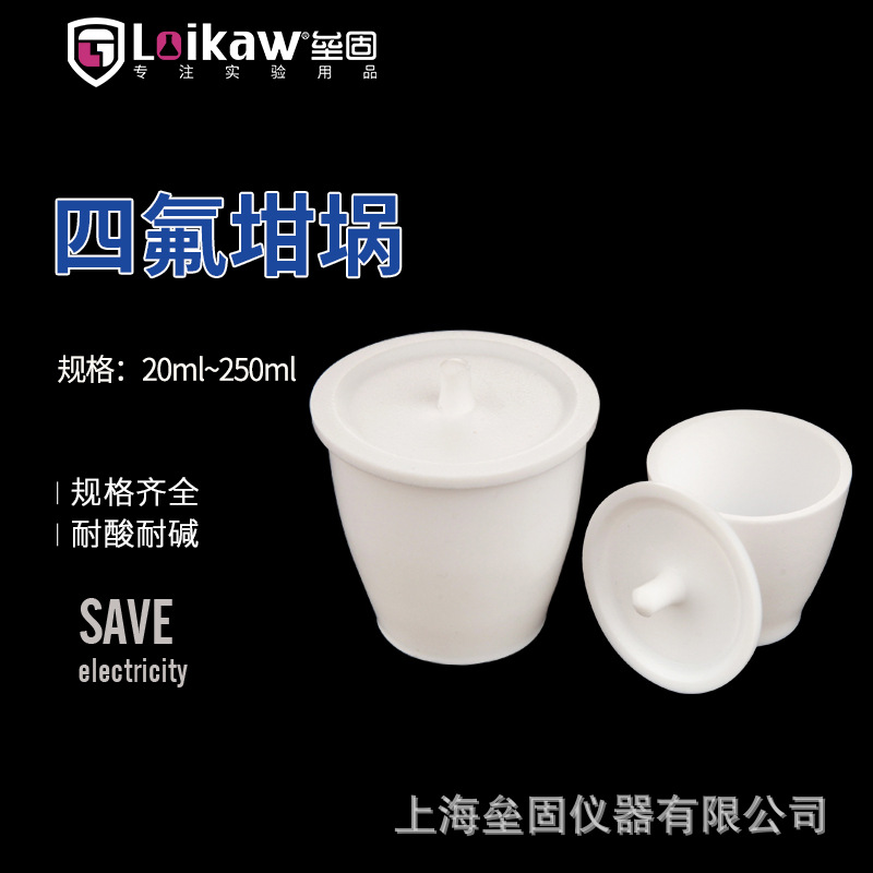 F4 坩埚PTPE 聚四氟乙烯坩埚 电炉四氟坩埚带盖30 50 100  250ml