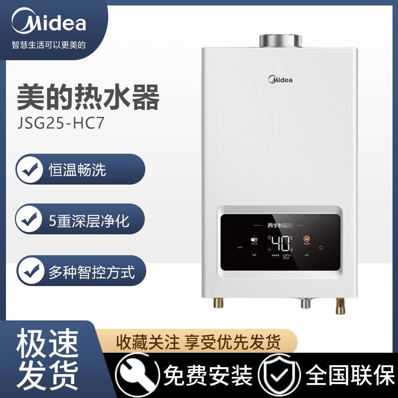 美的平衡式燃气热水器家用天然气多种智控即热恒温畅洗节能HC7