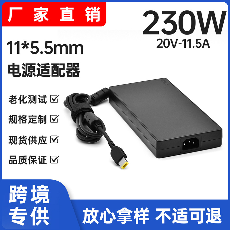 20V11.5A Suitable for Savior Y7000Pr7000P Lenovo Notebook Adapter 230W 11*5.5mm
