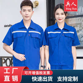 工作服男套装纯棉短袖夏季反光条薄款汽修全棉劳保服工厂车间工装