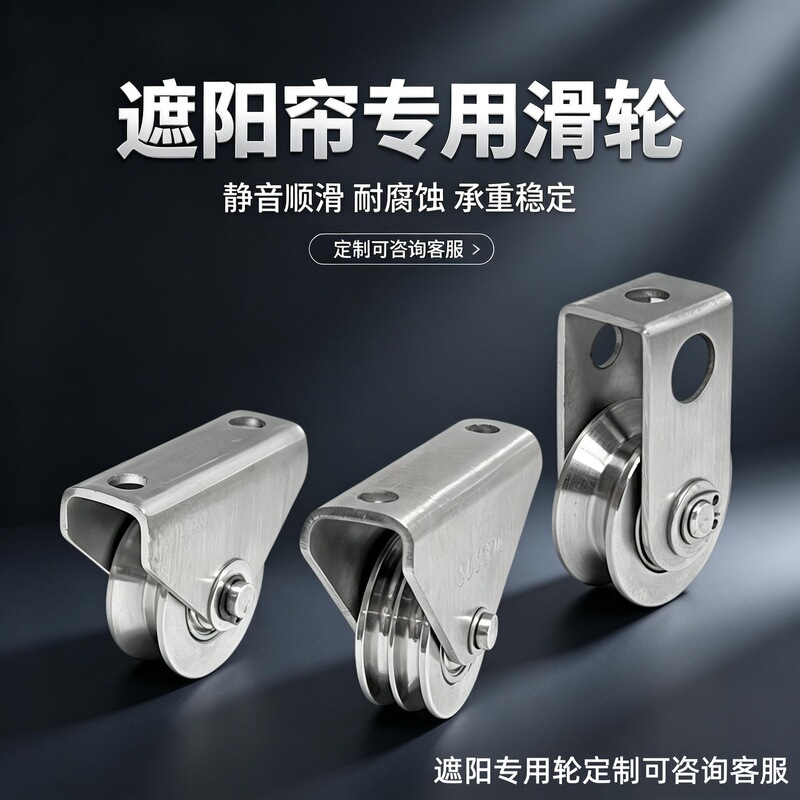 Stainless Steel Sunshade Curtain Pulley, Special Vu-Type Folding Canopy Curtain, Sunroom, Kindergarten Sunshade Net Track Wheel