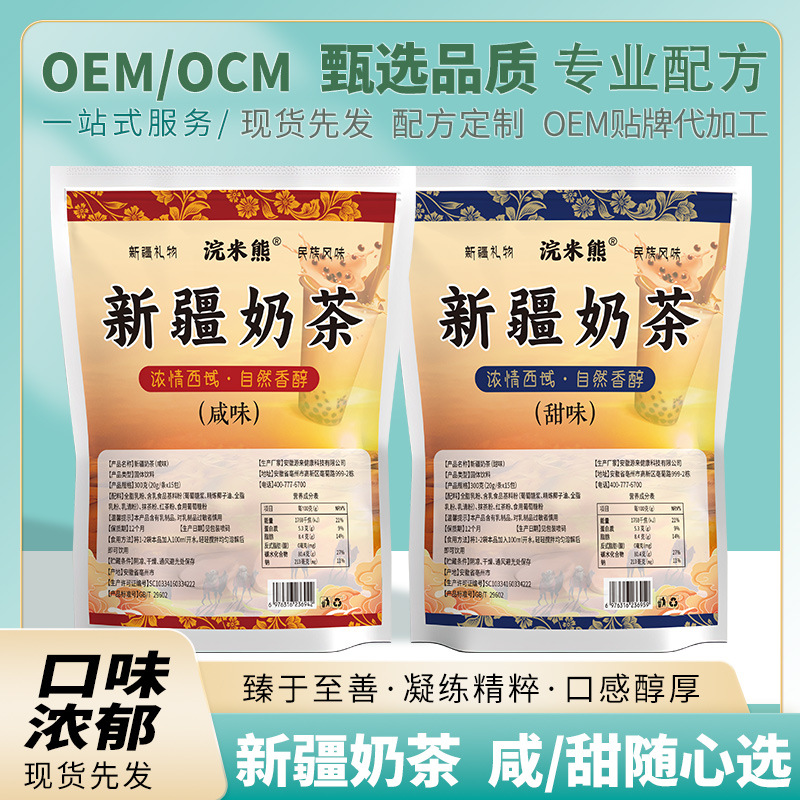 新品新疆奶茶粉甜味即食冲饮奶香浓郁鲜牛乳奶茶粉咸味特色新品
